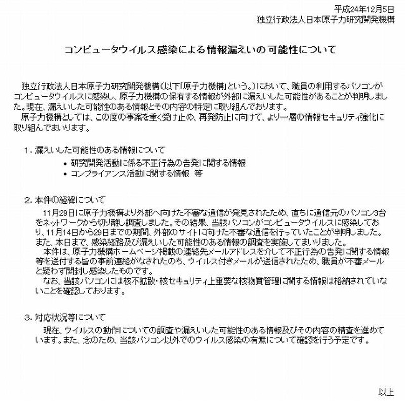 日本原子力研究開発機構による発表
