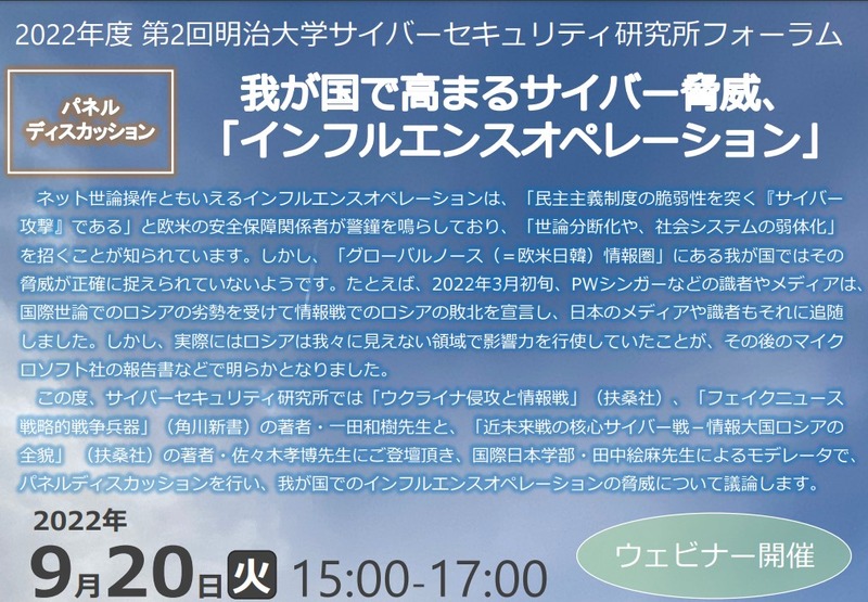 第2回明治大学サイバーセキュリティ研究所フォーラム（PDFブローシャより抜粋）