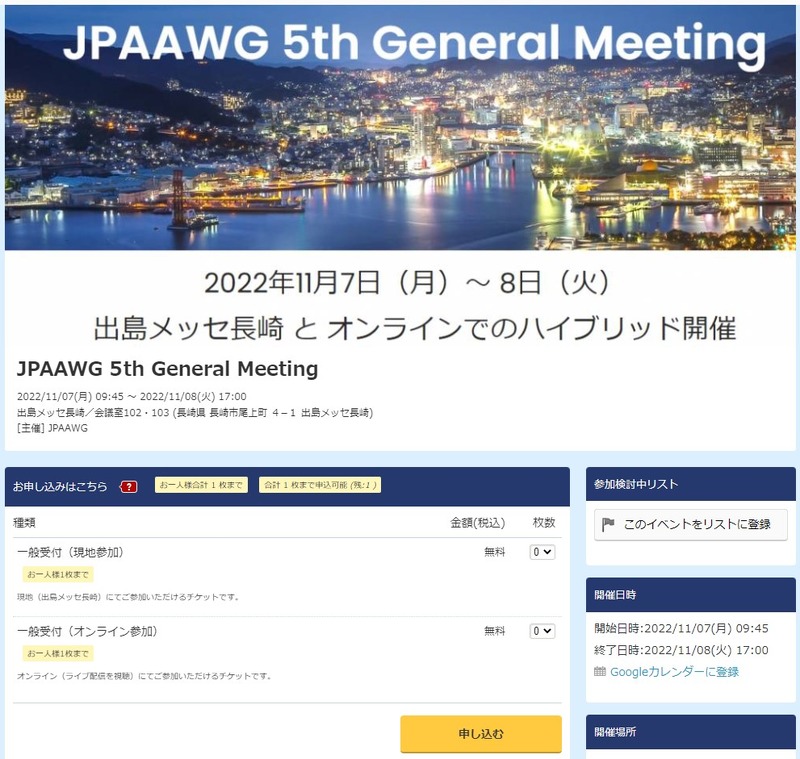 JPAAWG 5th General Meeting