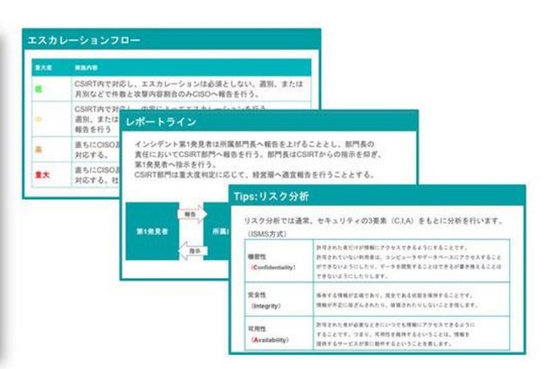 イエラエ、医療機関向けにサイバー攻撃のインシデント対応計画テンプレートを無償提供