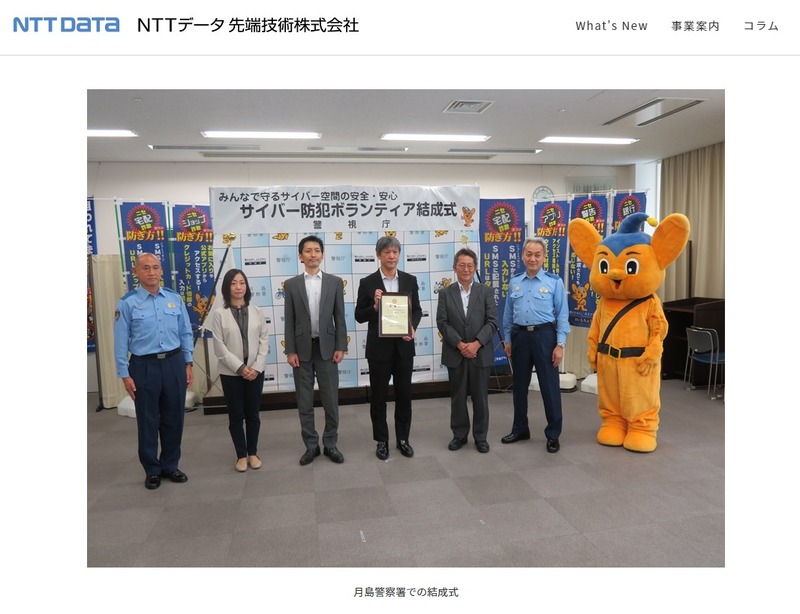 「サイバー防犯月島★マモル隊」結成式