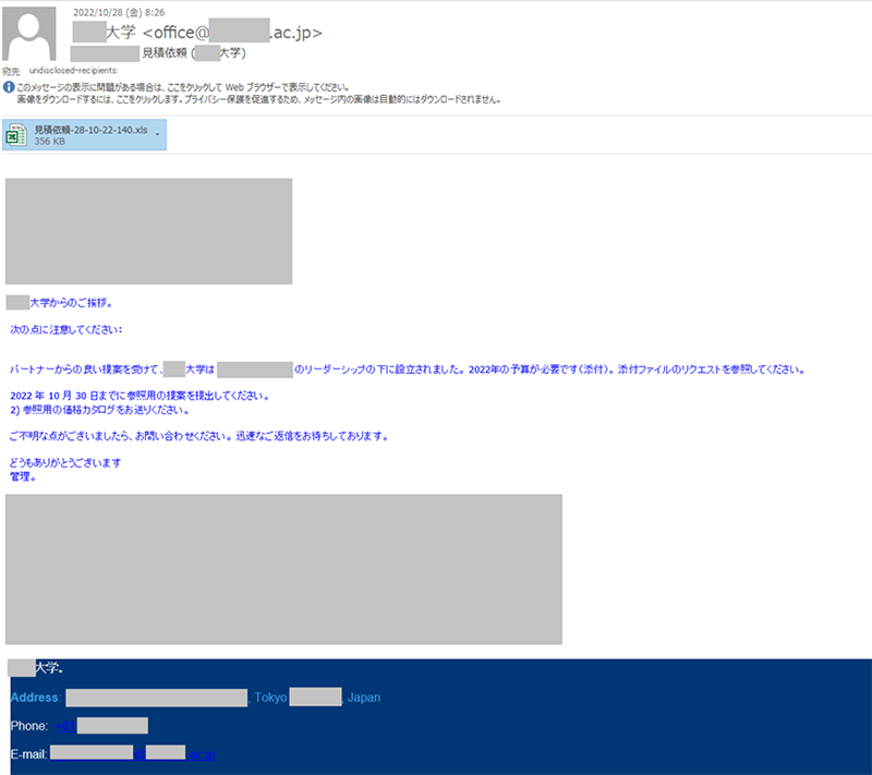 大学を詐称するメールの外観