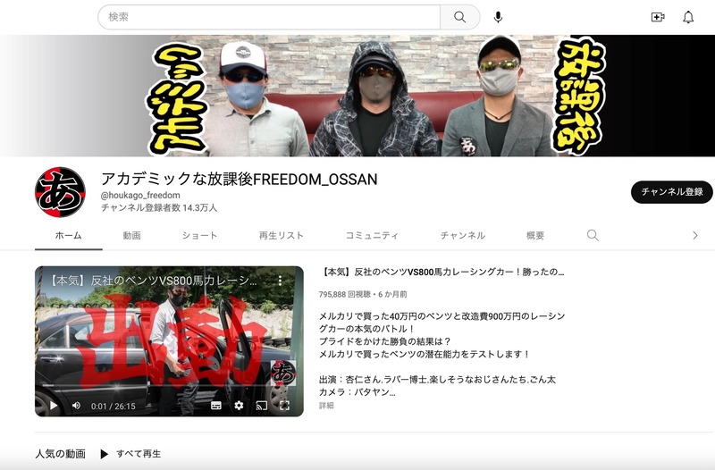 「アカデミックな放課後FREEDOM_OSSAN」ホーム