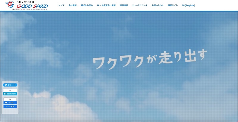 新⾞中古⾞販売のグッドスピードに不正アクセス「被害は一部のサーバに