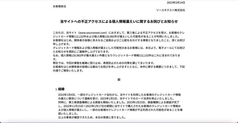 リリース（当サイトへの不正アクセスによる個人情報漏えいに関するお詫びとお知らせ）