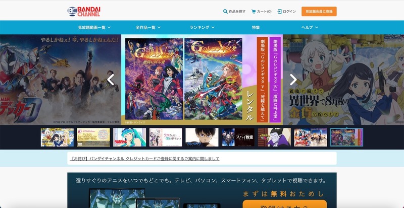 バンダイチャンネル見放題会員にカード登録情報の確認依頼メール、誤解