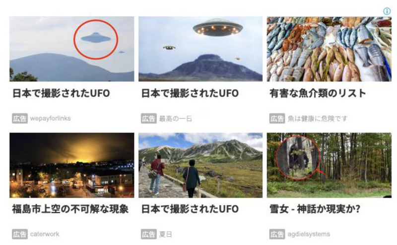 今回の調査で確認されたサポート詐欺への誘導を狙う不正広告の例