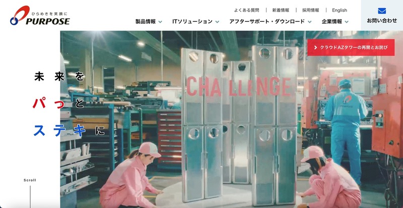 パーパス株式会社 トップページ