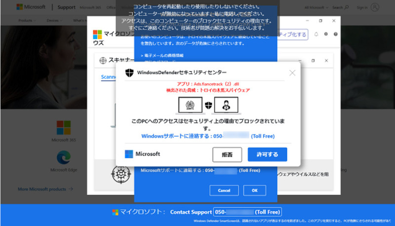 「警告画面が次々と全画面で開く」画面事例