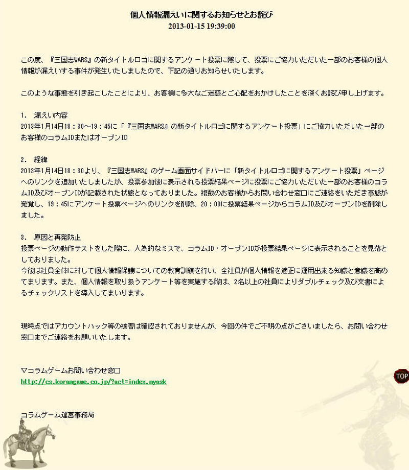 コラムゲームの告知ページ