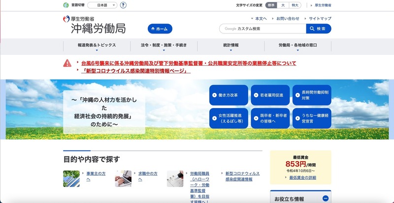 厚生労働省沖縄労働局、利用廃止されているFAX使用し誤送信発生
