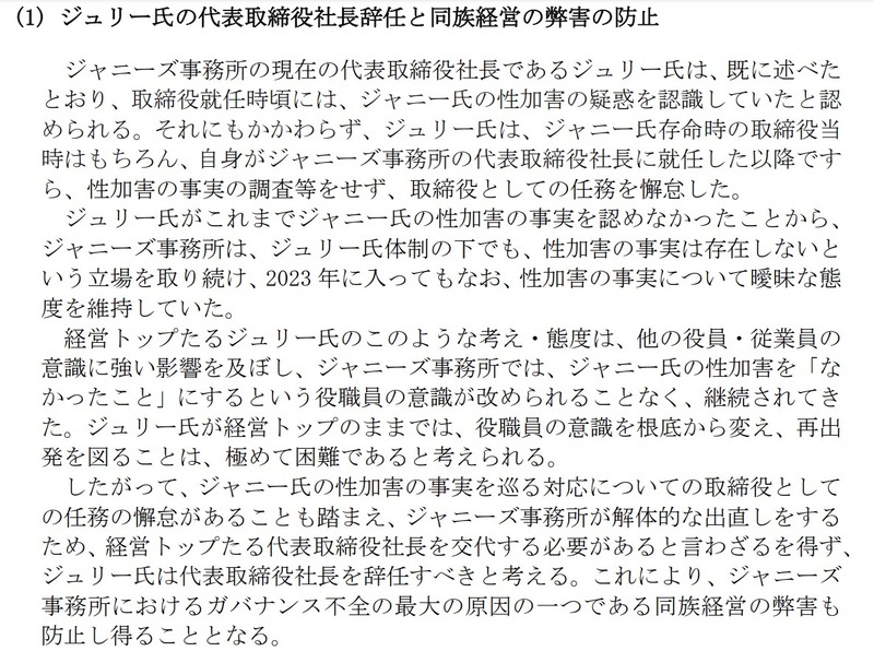 調査報告書(公表版)