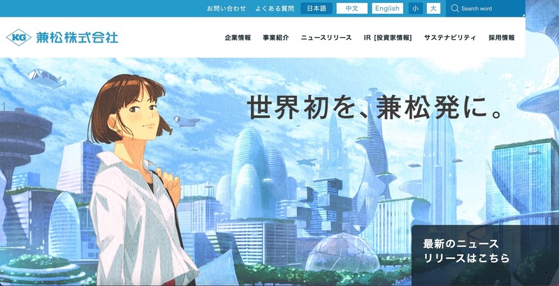 トップページ（兼松）