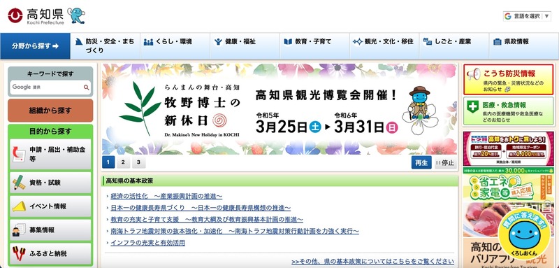 トップページ（高知県）