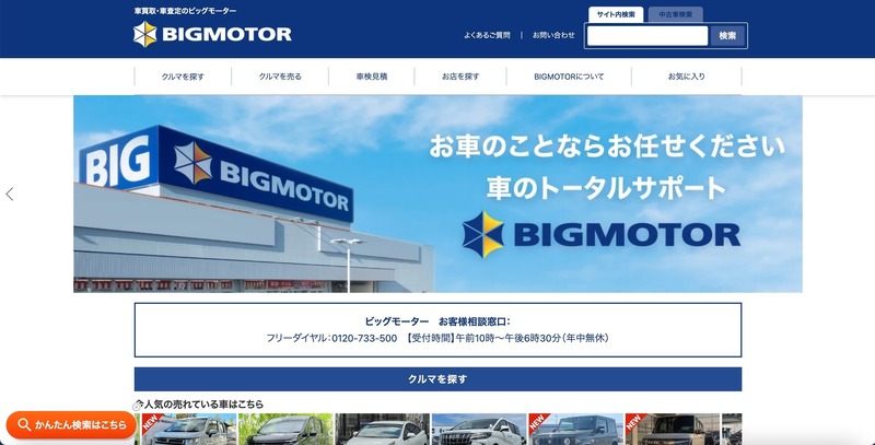 ビッグモーターのウェブサイトに不正アクセス、約 7 年間の問合せ
