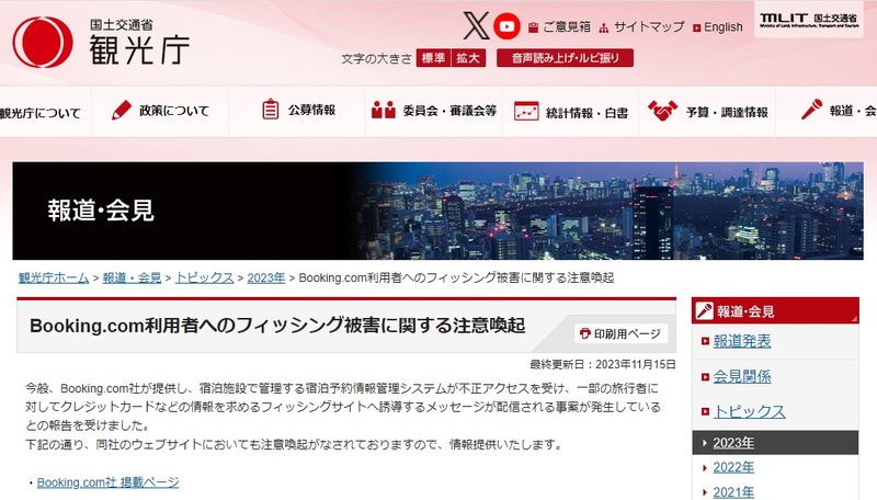 https://www.mlit.go.jp/kankocho/page06_000354.html