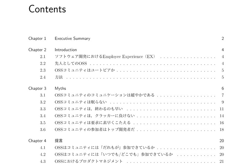 「OSS Myths and Facts（OSSの神話と真実）」の目次
