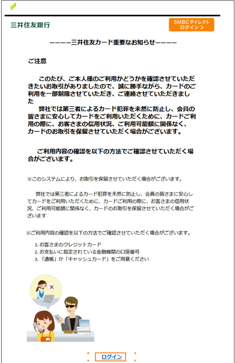 確認されたフィッシングメール（前半）