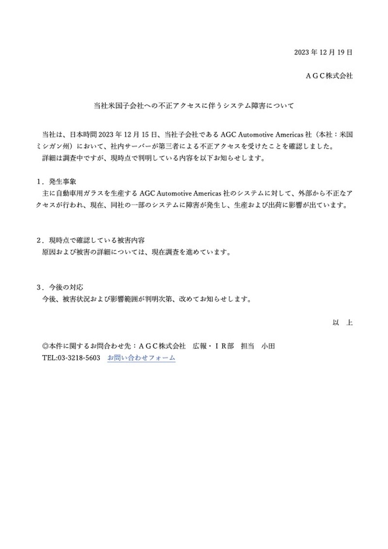 リリース（当社米国子会社への不正アクセスに伴うシステム障害について）