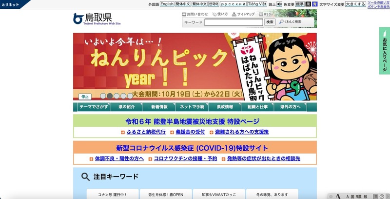 トップページ