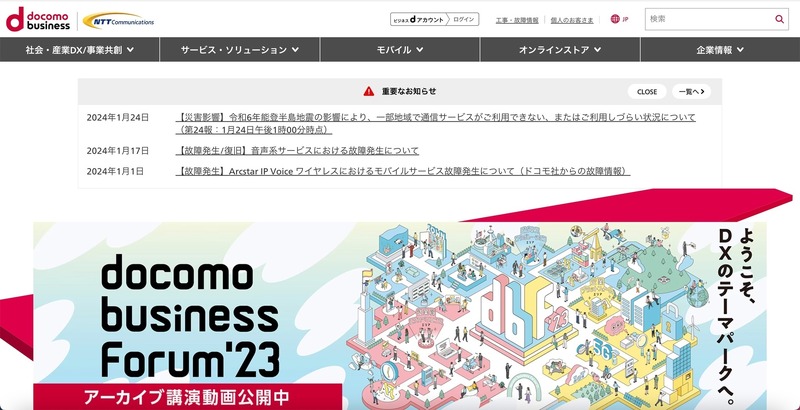 NTTコミュニケーションズで利用終了した中古パソコン、起動時に社名が
