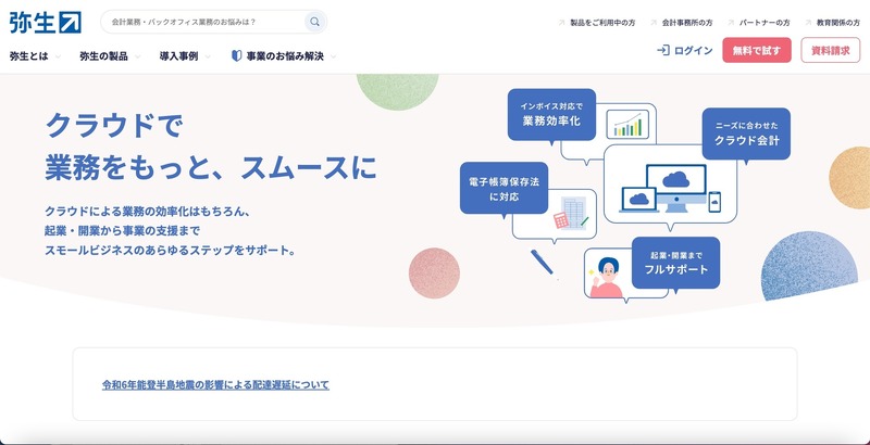 トップページ
