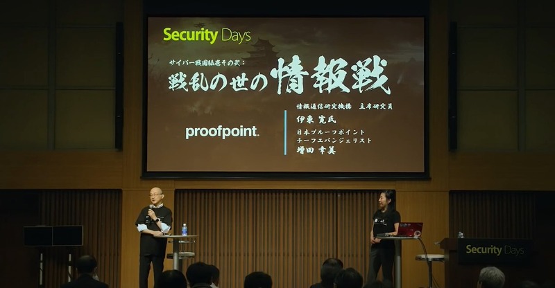 サイバー戦国絵巻その弐「戦乱の世の情報戦」（ Security Days Fall 2023）