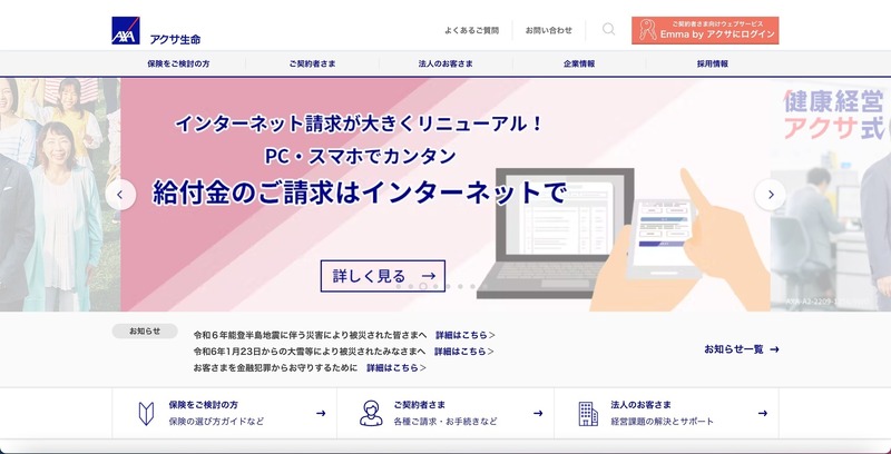 アクサ生命の代理店向けシステム、担当外の顧客情報にアクセス可能