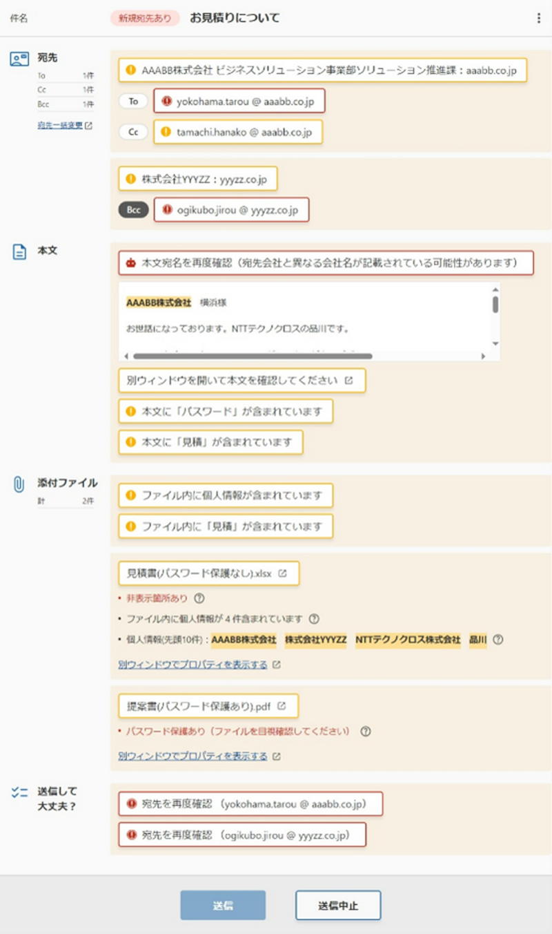 「CipherCraft/Mail 8」のポップアップ画面イメージ