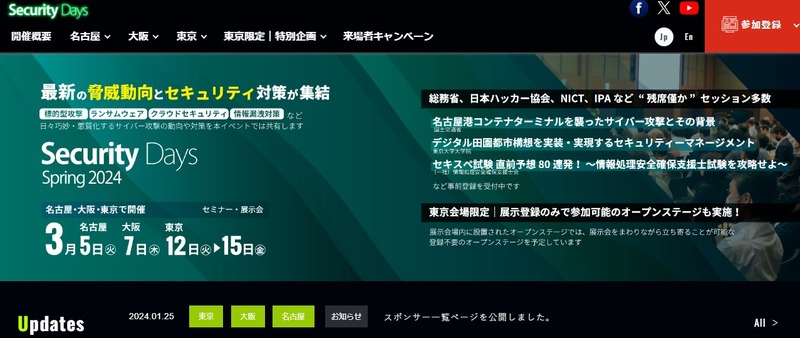 Security Days Spring 2024（https://f2ff.jp/event/secd）