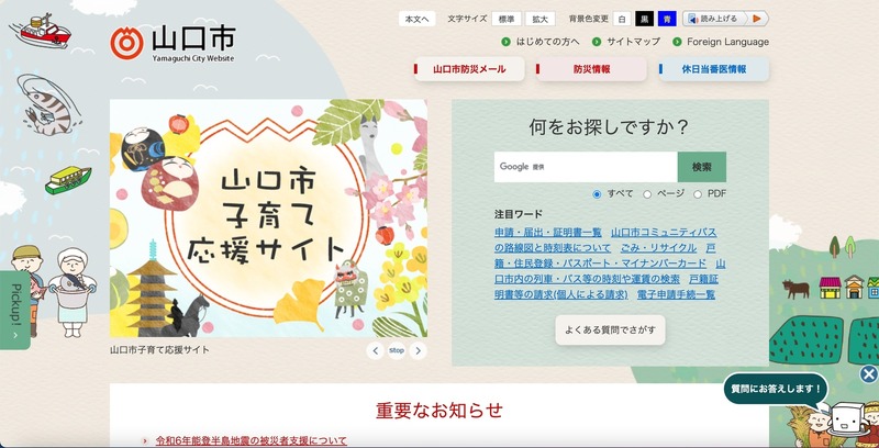 トップページ
