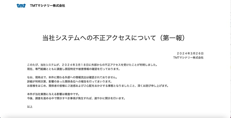 トップページ（当社システムへの不正アクセスについて（第一報））