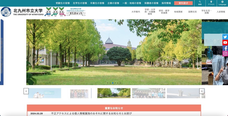 北九州市立大学の教員のパソコンに遠隔操作、ファイルを閲覧された可能
