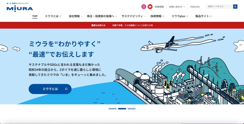 三浦工業ホームページが改ざん被害「カタログ・技術資料閲覧ページ