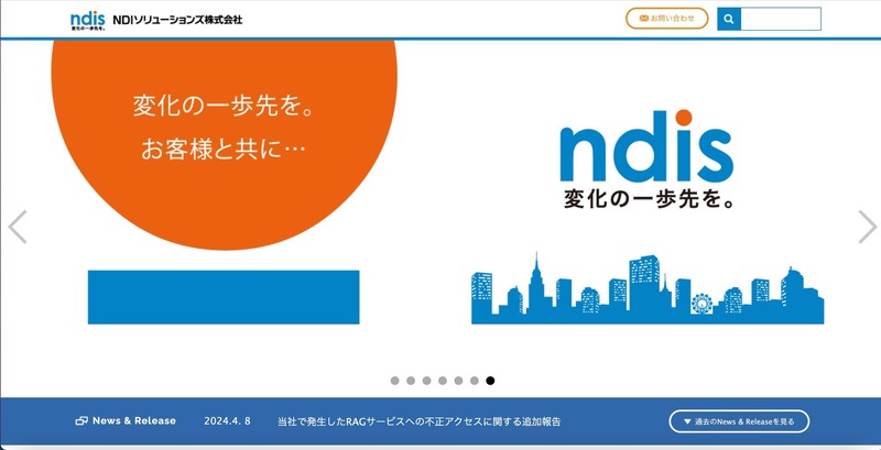 NDIソリューションズの RAG サービスに不正アクセス、個人情報を格納するサービスへの痕跡は確認されず