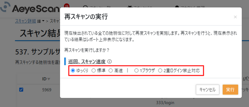 再スキャン時にスキャン速度を指定できる機能
