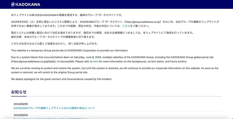 KADOKAWA グループ複数サイトで障害、サイバー攻撃の可能性