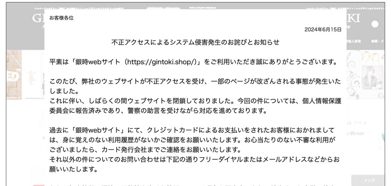 トップページ（不正アクセスによるシステム侵害発生のお詫びとお知らせ）