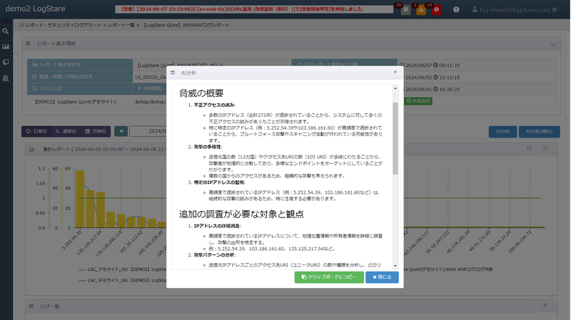 ログレポートを生成AI分析しインサイトを提供