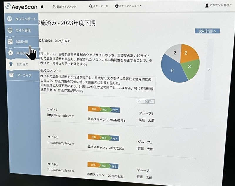 株式会社エーアイセキュリティラボ「診断マネジメント」管理画面：計画全体のレビュー画面
