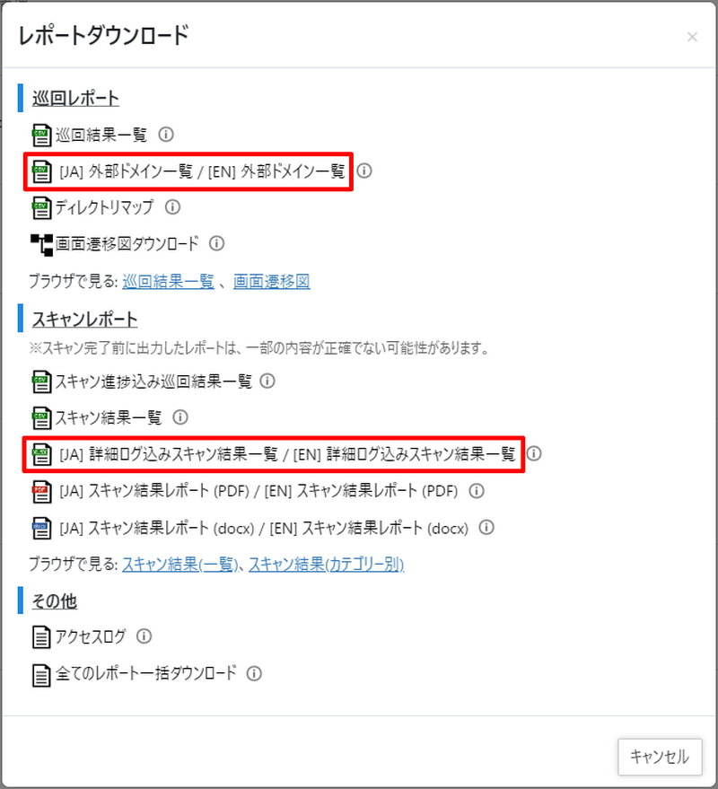 レポートのダウンロード言語を選択できる機能