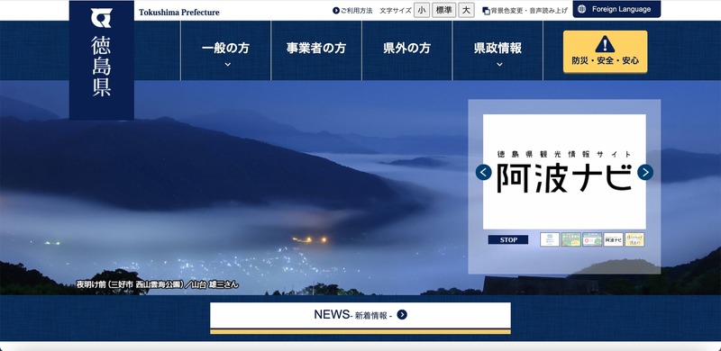 イセトーへのランサムウェア攻撃で徳島県の個人情報も漏えい、委託業務