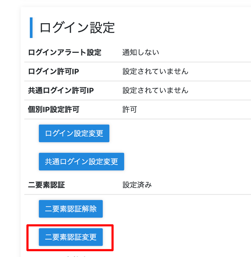 二要素認証の再設定