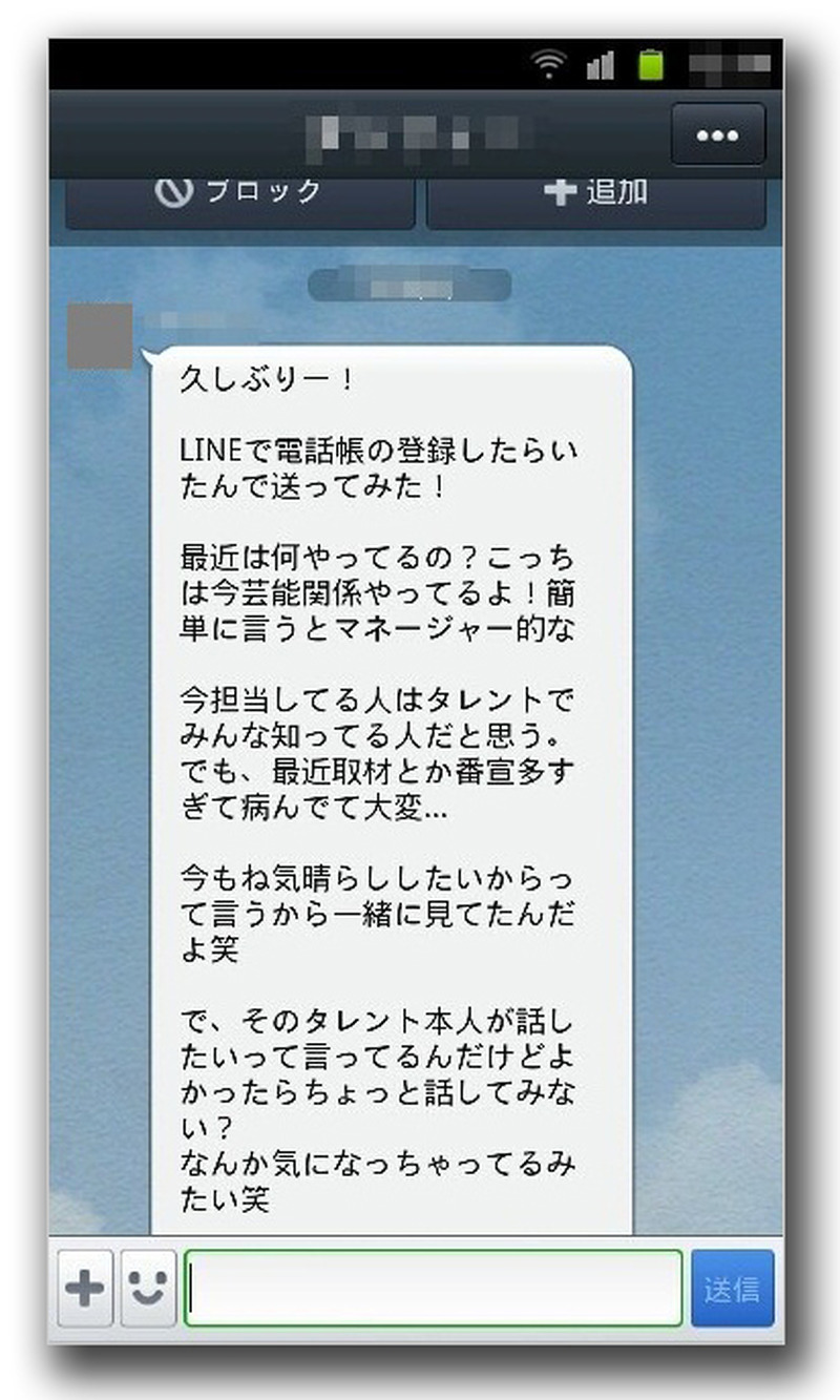 LINE に送られてきたサクラサイト商法の勧誘