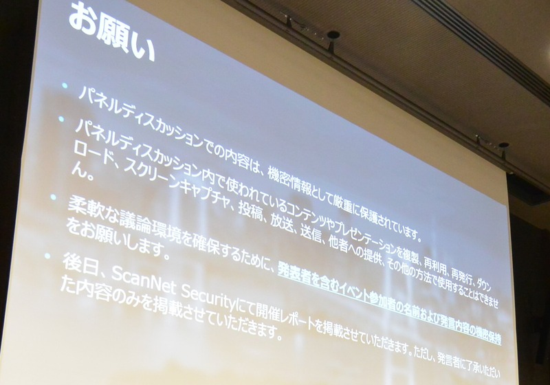 パネルディスカッションでのお願い