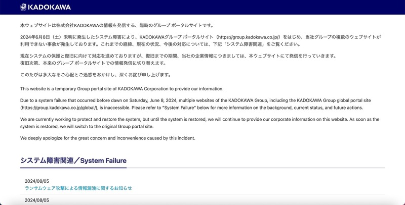 書52 KADOKAWA グループへのランサムウェア攻撃、254,241人の個人情報