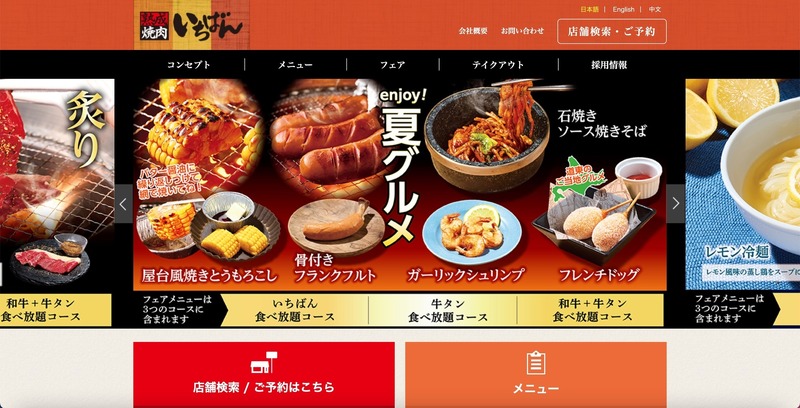 熟成焼肉いちばんの「ご来店予約システム」に不正アクセス攻撃