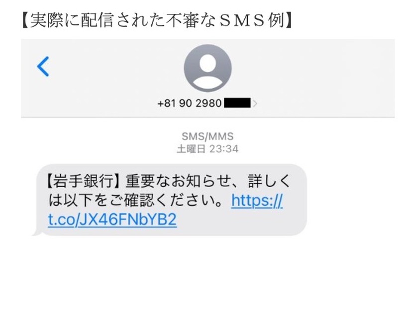 実際に配信された不審なＳＭＳ例