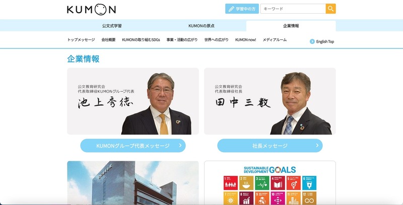 イセトーへのランサムウェア攻撃、公文教育研究会の会員 739,714 名の