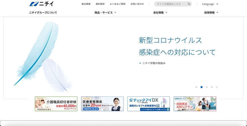 ニチイグループにランサムウェア攻撃、20台のPCを経由し約2.6万件の